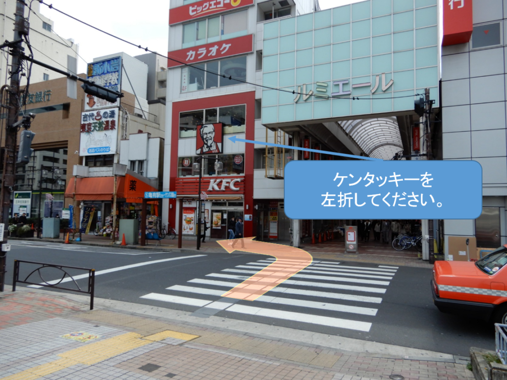 ルミエール商店街の手前のケンタッキーを左折してください