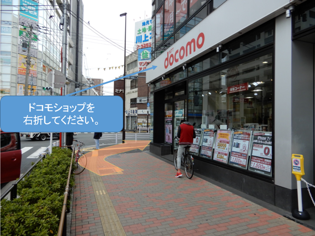 ドコモショップを右折してください